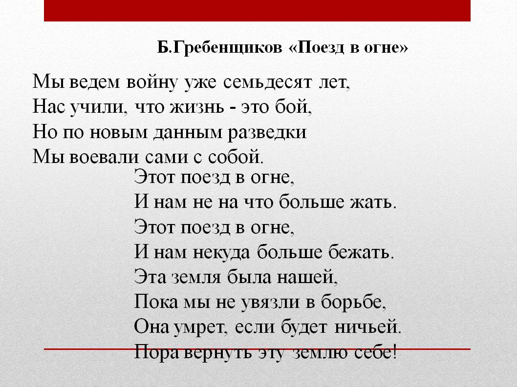 Влияние русской истории на русскую рок-поэзию 12